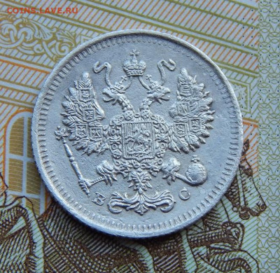 10 копеек 1914 г. СПБ ВС. Николай II. - DSCN4106.JPG