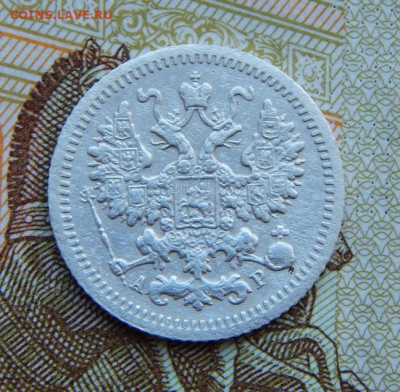 5 копеек 1905 г. СПБ АР. Николай II. - DSCN4307.JPG