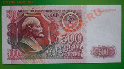 500 рублей 1992 г до 14.12.11.  22.00 мск. - P1110543.JPG