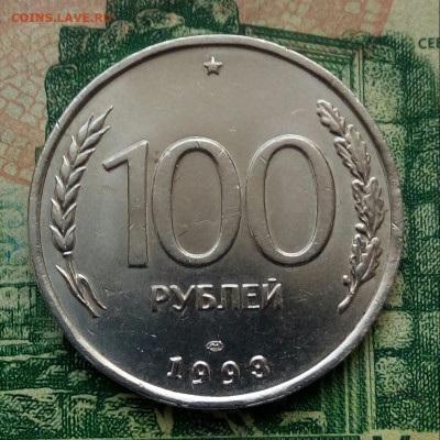 100р. 1993г. ЛМД.(UNC). до 08-03-2023г. - 20210216_095117-1