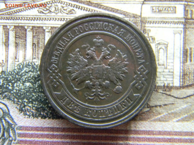 2 копейки 1912 спб  до 9.03 в 22.00 по Москве - Изображение 9576