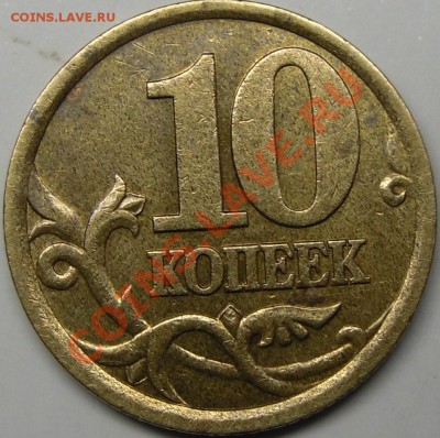 10к.2003сп шт.2.11А до19.12.11. 20.00. по Москве. - монеты 001.JPG