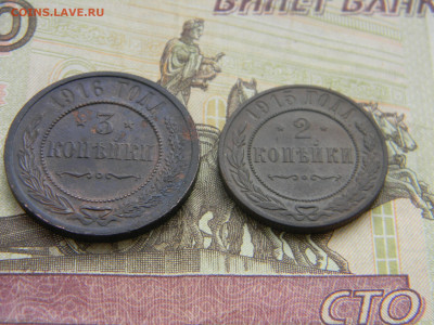3 коп 1916, 2 коп 1915 до  9.03 в 22.00 по Москве - Изображение 9619