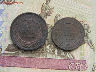 3 коп 1916, 2 коп 1915 до  9.03 в 22.00 по Москве - Изображение 9618