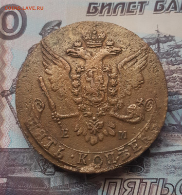 5 копеек 1763 г.ем до 9.03.23 г. в 22.00 мск - 20230305_085727