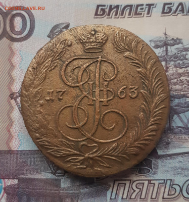 5 копеек 1763 г.ем до 9.03.23 г. в 22.00 мск - 20230305_085705