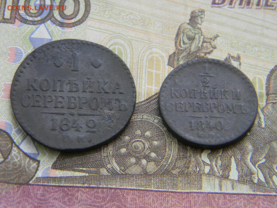 2 коп 1840  до  9.03 в 22.00 по Москве - Изображение 9623