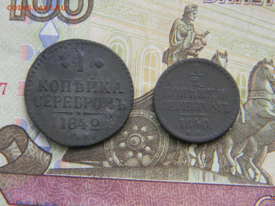 2 коп 1840  до  9.03 в 22.00 по Москве - Изображение 9622