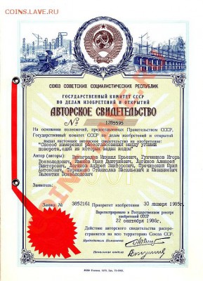 авторское свидетельство 1969г. и утюг "Стрелка" - авторское