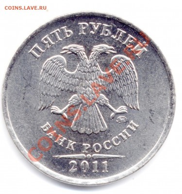 5 рублей 2011 ММД. Опознание аверса. - 5r2011 av