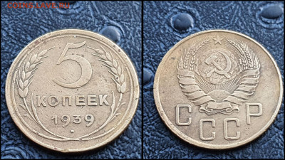 5 копеек 1939 год. До 10.03 - IMG_20230304_204343