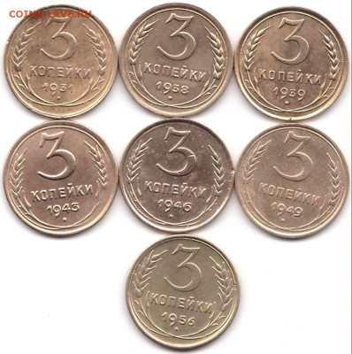 3 коп 1931-38-39-43-46-49-56гг. до 8.03.23. 22-00 Мск - 3 коп 1931-38-39-43-46-49-56гг.