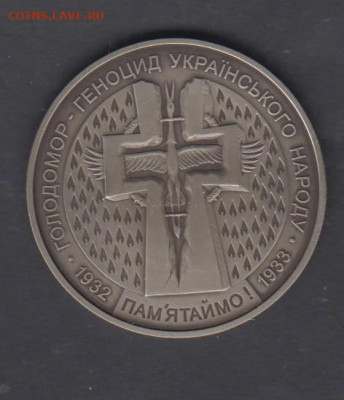 Украина 2007 5 гр голодомор до 10 03 - 15а
