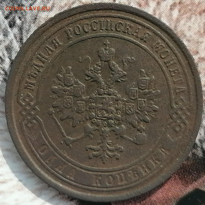 1 копейка 1870 ем до 7.03.2023 - 1к. 70г (1)