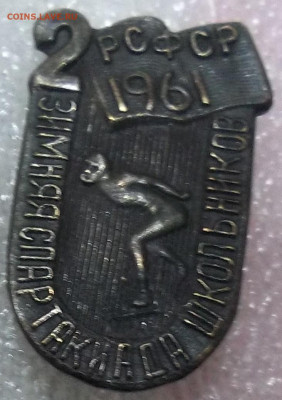 ЗИМНЯЯ СПАРТАК. ШКОЛЬНИК. РСФСР 2 МЕСТО 1961 г. 09.03.23 - 100_6137.JPG