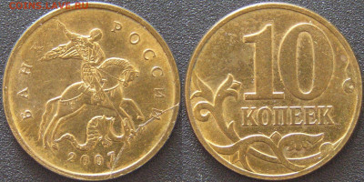 Лот МБ-13: монетные браки - 4 монеты по 10 коп. 2007г. М - МБ-13-2.JPG