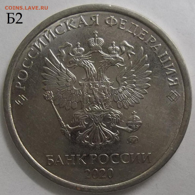 5 руб. 2020 ММД-шт. Б1+Б2 09.03.23. 22:00 МСК - 100_6103.JPG