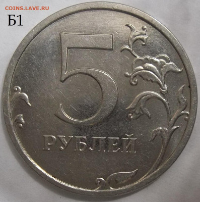 5 руб. 2020 ММД-шт. Б1+Б2 09.03.23. 22:00 МСК - 100_6118.JPG