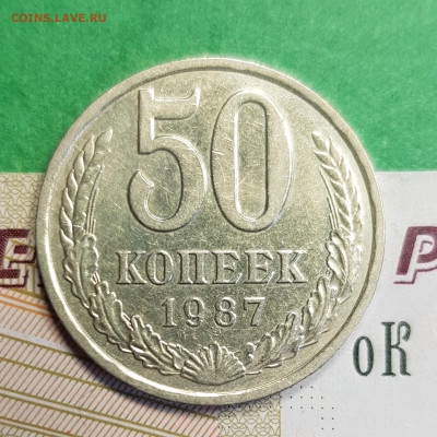 50 копеек 1983, 1984, 1986, 1987  до 22:00 по МСК 10.03.23 - 20230305_122900