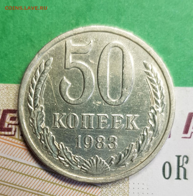 50 копеек 1983, 1984, 1986, 1987  до 22:00 по МСК 10.03.23 - 20230305_122726