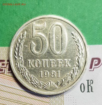 50 копеек 1982, 1981, 1980, 1977   до 22:00 по МСК 10.03.23 - 20230305_122615