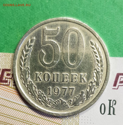 50 копеек 1982, 1981, 1980, 1977   до 22:00 по МСК 10.03.23 - 20230305_122508