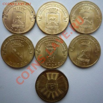 Юбилейные 10-ки России 63 шт с номинала. До 13.12.2011 г. - P1110979 1