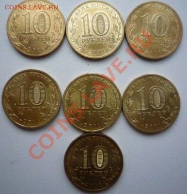 Юбилейные 10-ки России 63 шт с номинала. До 13.12.2011 г. - P1110980 1