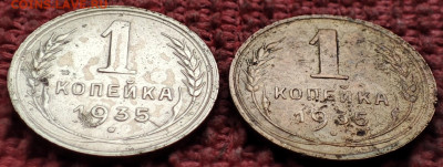 1 копейка 1935 г 2 штуки до 11.03.23г 22-00 МСК - IMG_20230305_153131