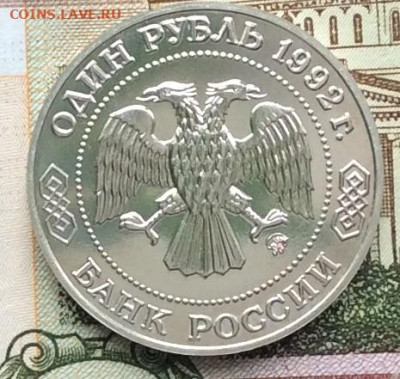 1 и 3 рубля Россия Молодая 7монет до 09.03.23г - IMG_3916.JPG