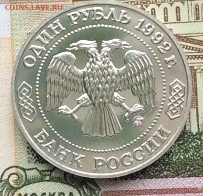 1 и 3 рубля Россия Молодая 7монет до 09.03.23г - IMG_3915.JPG