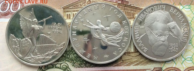 1 и 3 рубля Россия Молодая 7монет до 09.03.23г - IMG_3899.JPG