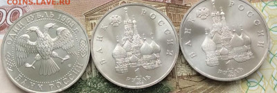 1 и 3 рубля Россия Молодая 7монет до 09.03.23г - IMG_3896.JPG