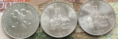 1 и 3 рубля Россия Молодая 7монет до 09.03.23г - IMG_3895.JPG
