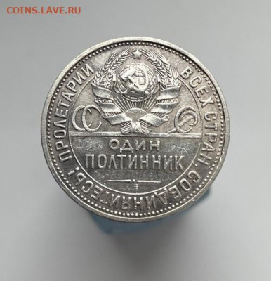 50 копеек 1927 пл №1 до 09.03.2023 в 22.00 по Москве - 3