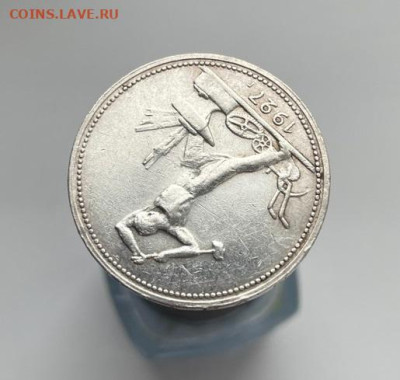 50 копеек 1927 пл №1 до 09.03.2023 в 22.00 по Москве - 2