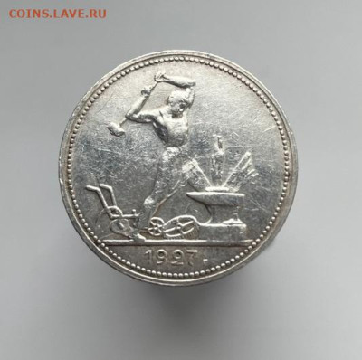 50 копеек 1927 пл №1 до 09.03.2023 в 22.00 по Москве - 1