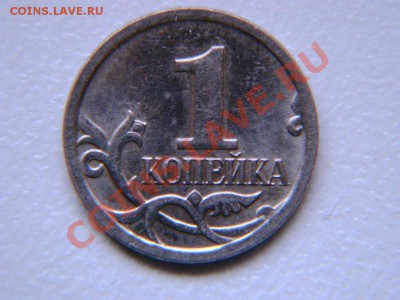 Помогите определится с копейкой и рублём ! - 006.JPG