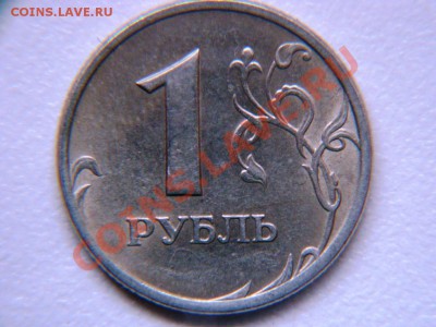 Помогите определится с копейкой и рублём ! - 001.JPG