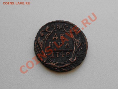 деньга 1748 г. - 1748 г.