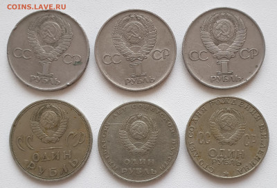 Юбилейные монеты СССР: 1 рубль 6 шт. до 08.03. в 22-00 - 20230221_113704