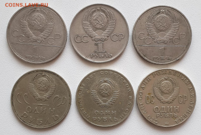 Юбилейные монеты СССР: 1 рубль 6 шт. лот 2 до 08.03. в 22-00 - 20230221_140057