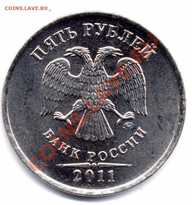 5 рублей 2011 ММД. Опознание аверса. - d