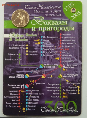 жетон 300 лет Санкт-Петербургу  Конные статуи - IMG_20230305_170403