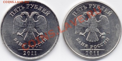 5 рублей 2011 ММД. Опознание аверса. - d2-3