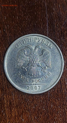 1 рубль 2007 ММД  ШТЕМПЕЛЬ 1.12? - CM230226-185139009