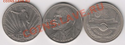 Дружба, Ленин-115, СССР-60. До 18.12.11 в 22.00 Москвы - Изображение