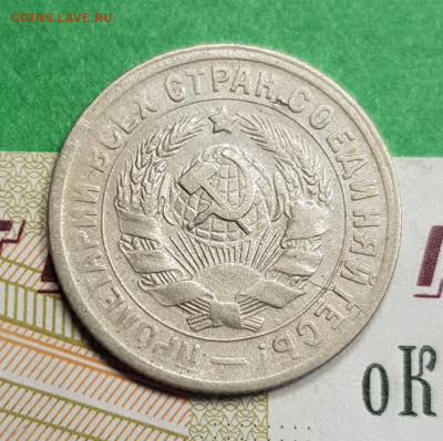 15 копеек 1931    до 22:00 по МСК 11.03.23 - 20230305_172410