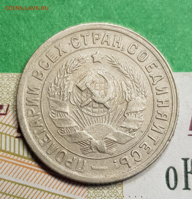 15 копеек 1932   до 22:00 по МСК 11.03.23 - 20230305_172326