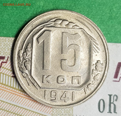15 копеек 1941     до 22:00 по МСК 11.03.23 - 20230305_171550